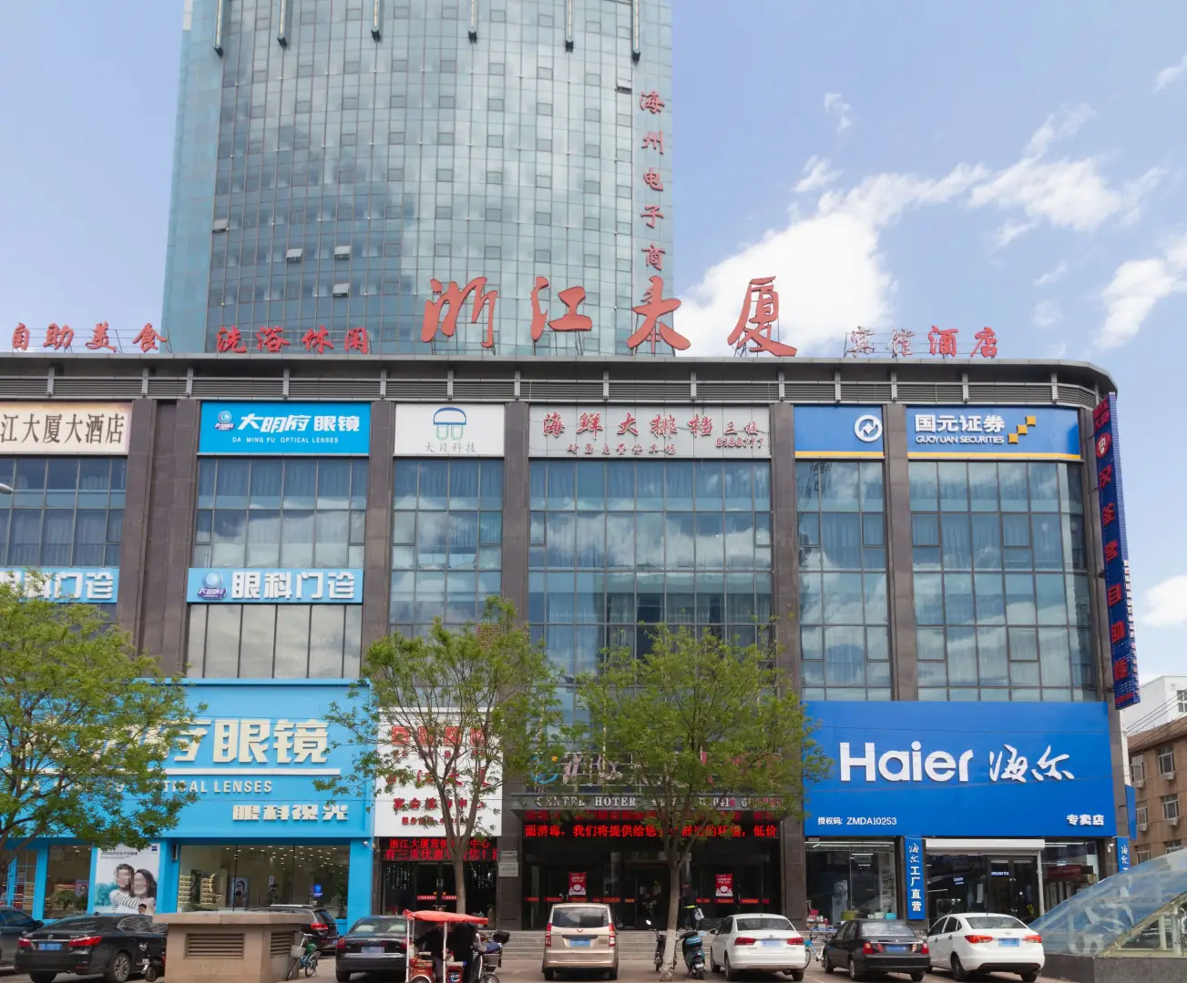 都市花园大酒店(浙江大厦店)