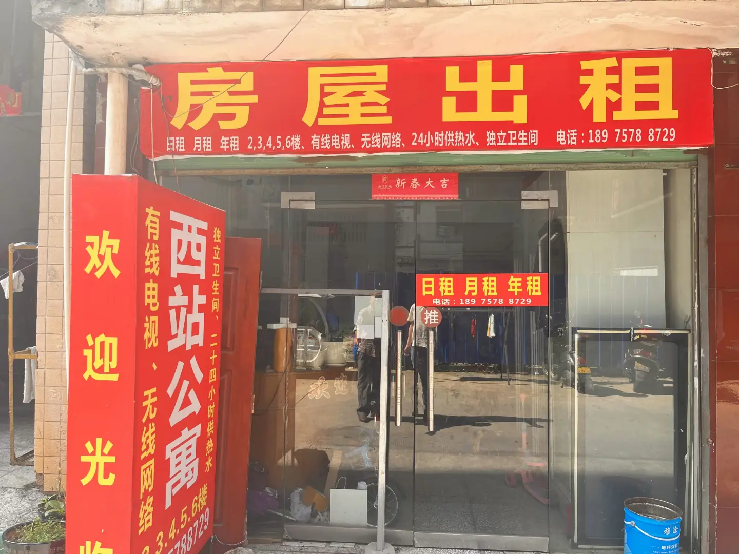 西站公寓