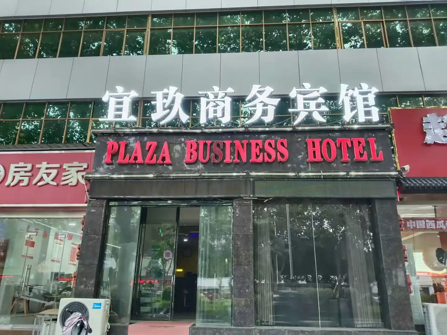 漯河宜玖商务宾馆