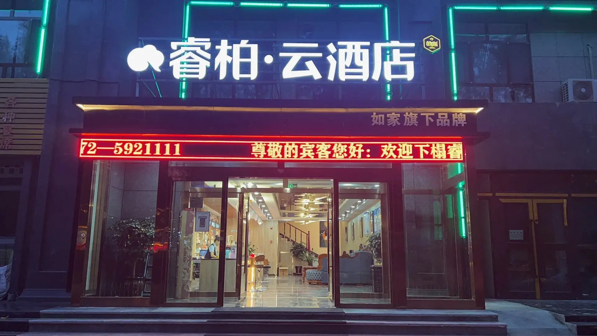 伊梵电竞宾馆(西宁曹家堡机场店)