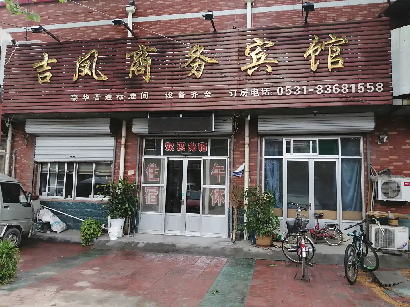 吉凤商务宾馆