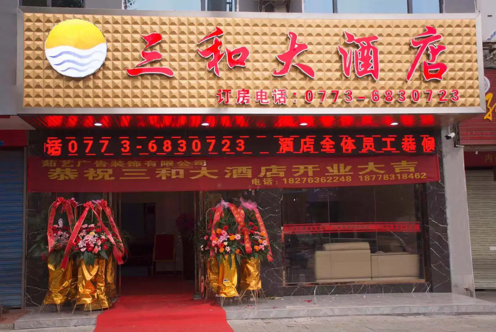 桂林三和宾馆(泰和路店)