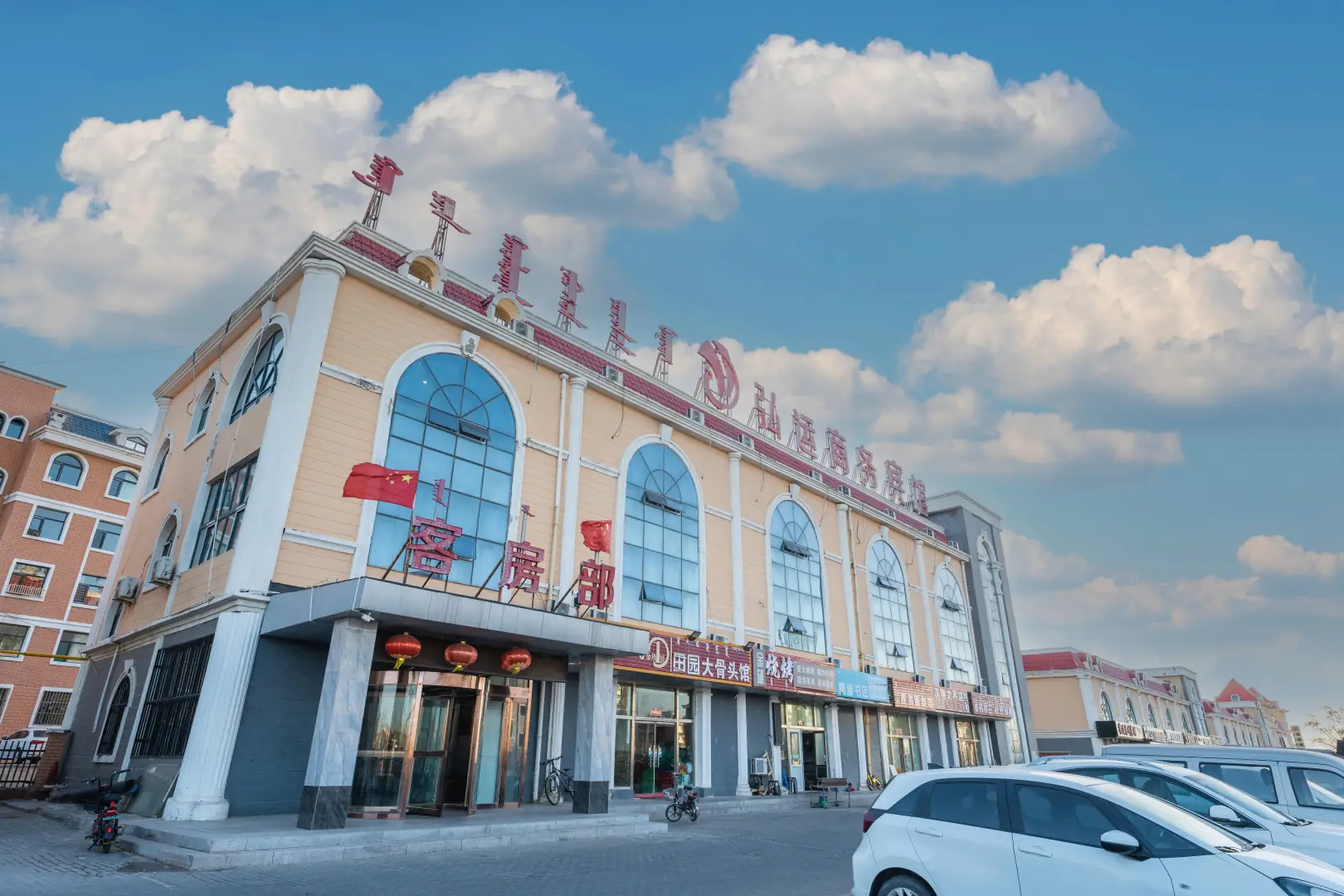 弘运商务病馆