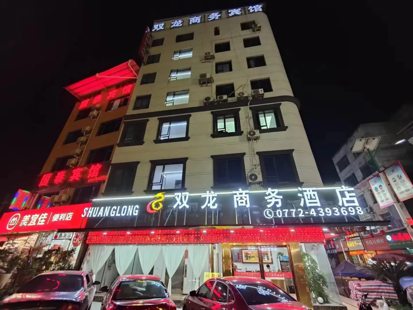 双龙商务宾馆