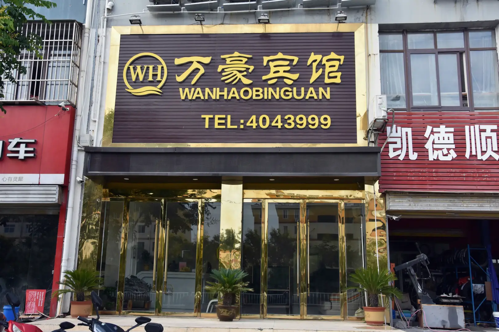 万豪宾馆(龙湖苑店)