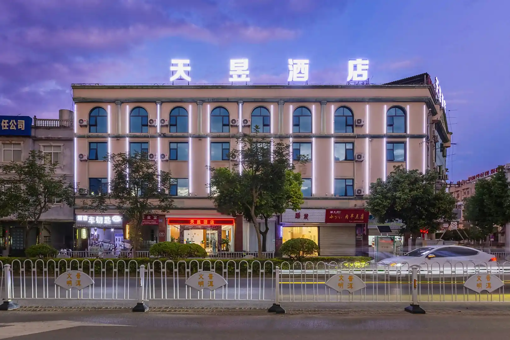 天昱酒店(龙生路店)