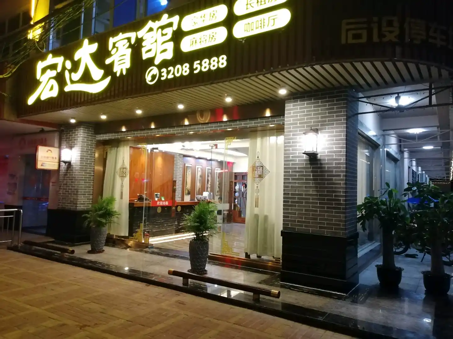 宏达宾馆(文昌市会文食品药品监督管理所西北)
