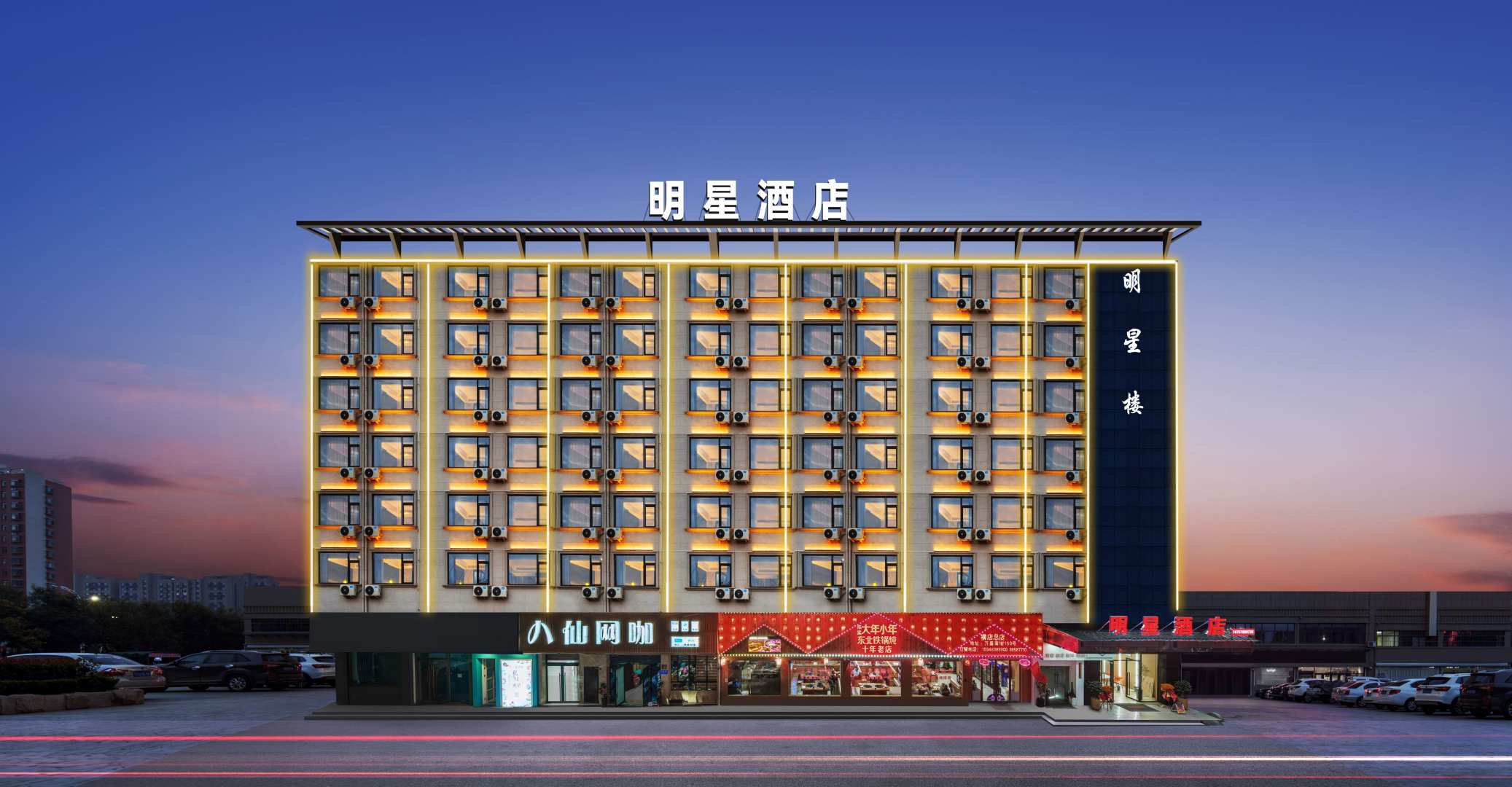 横店明星楼宾馆