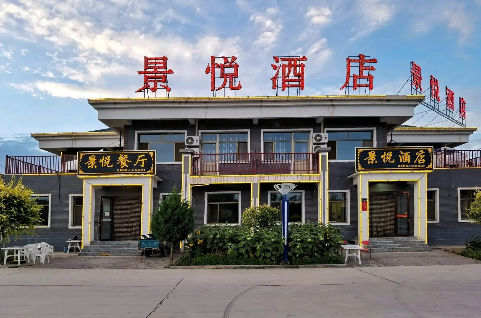 七彩丹霞合悦酒店