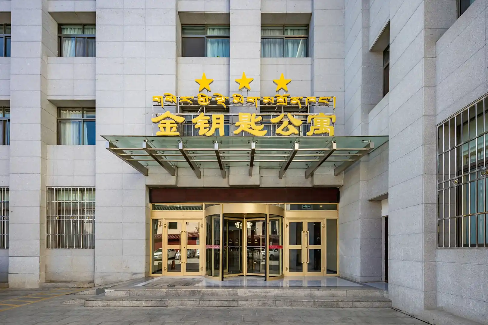 金钥匙公寓(布达拉宫店)