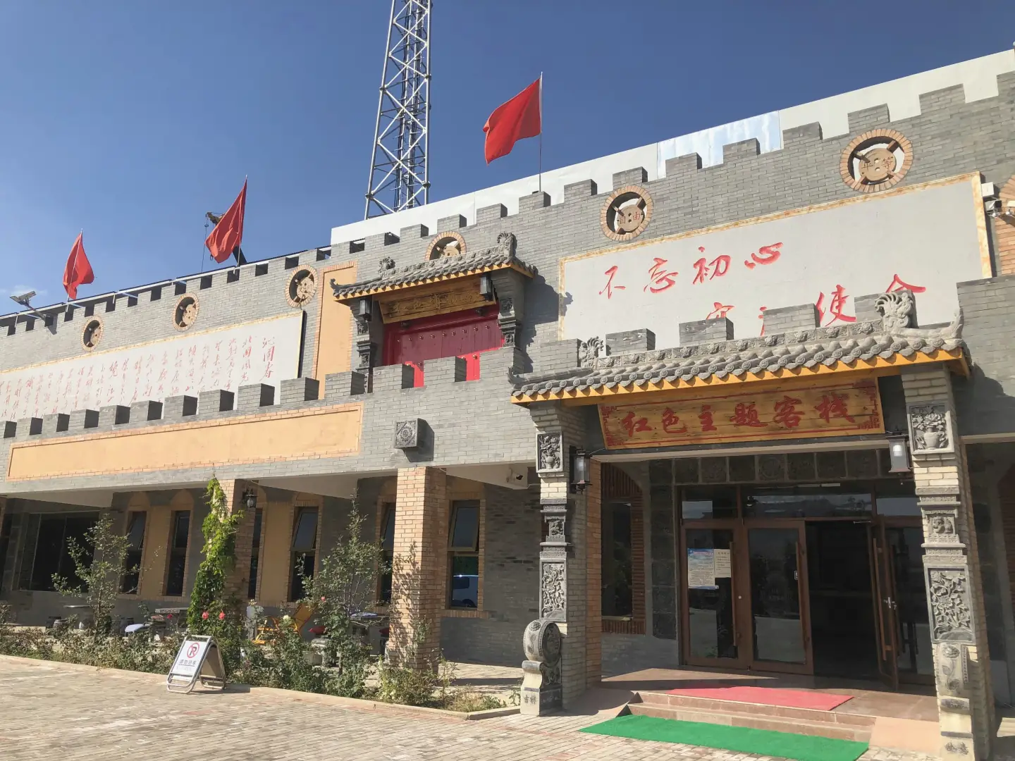 嘉峪关红色主题客栈