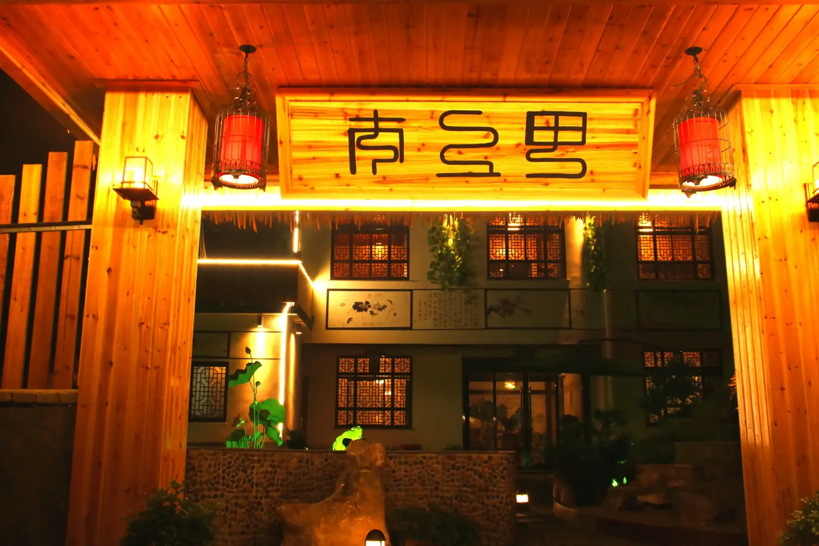 南乡里民宿