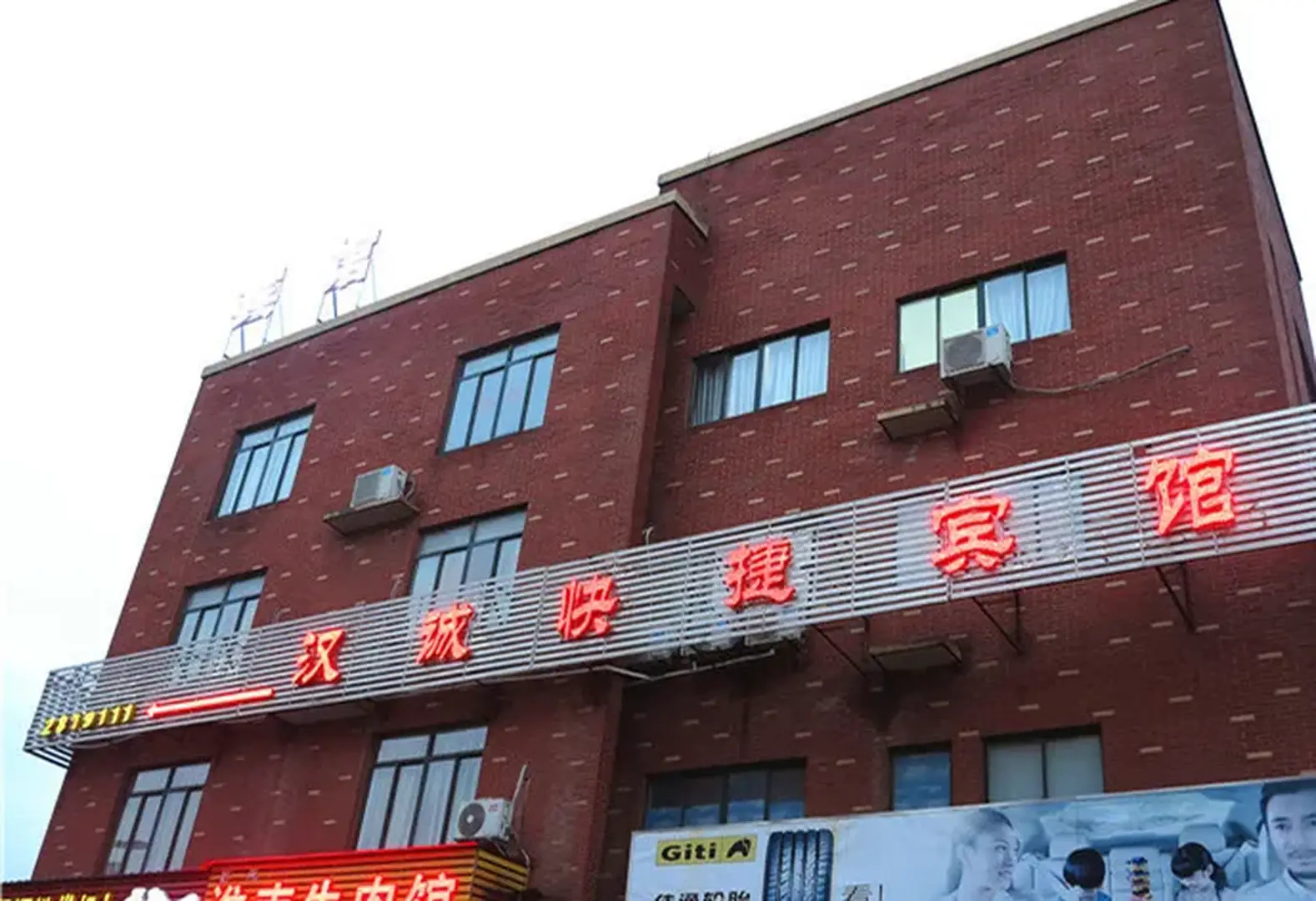 汉诚快捷宾馆(绿源大市场店)