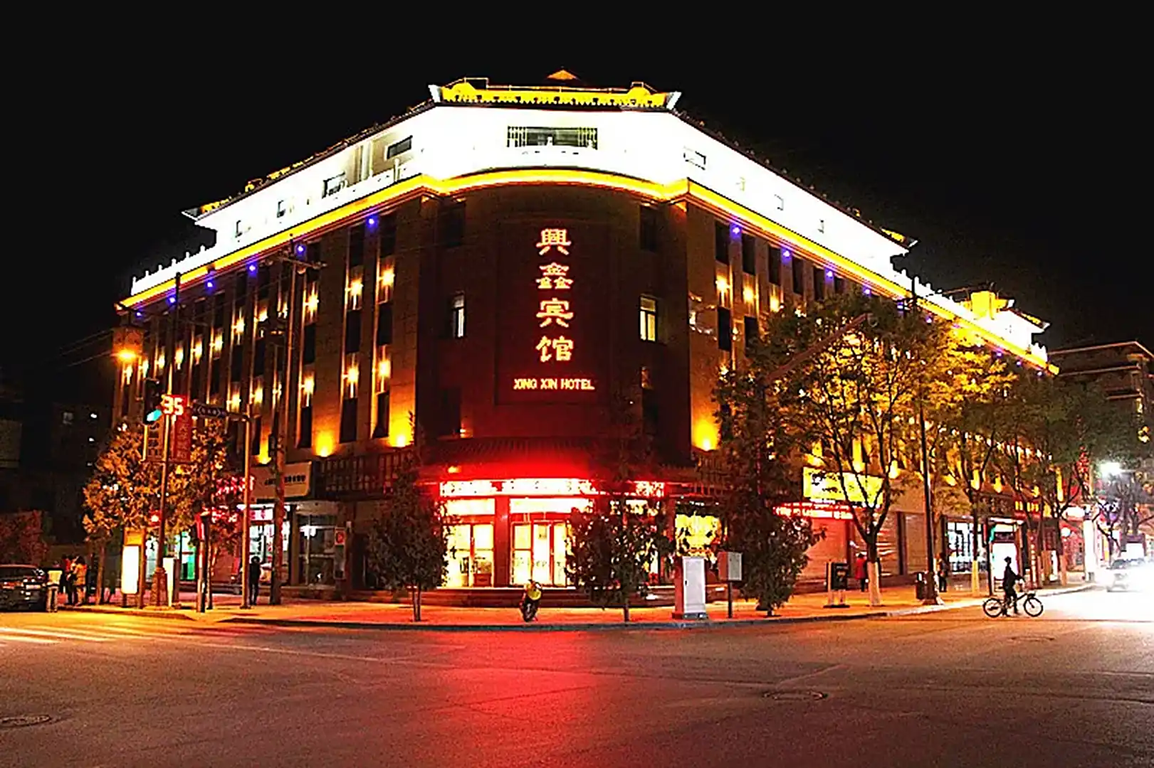 兴鑫宾馆(阳关中路店)
