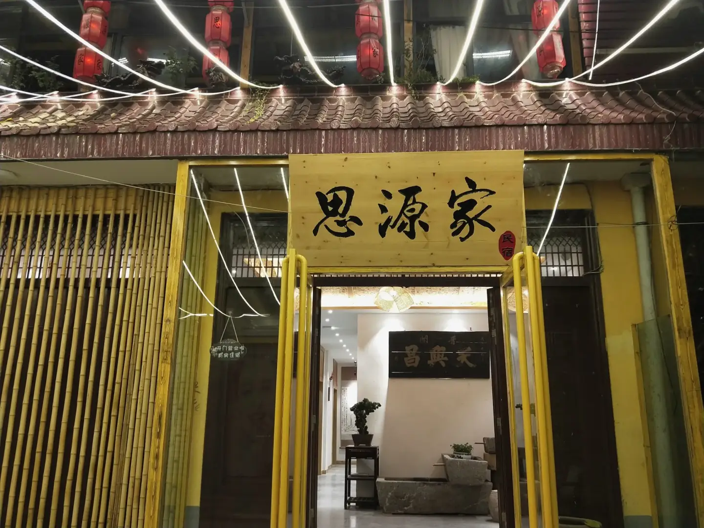 思源宾馆