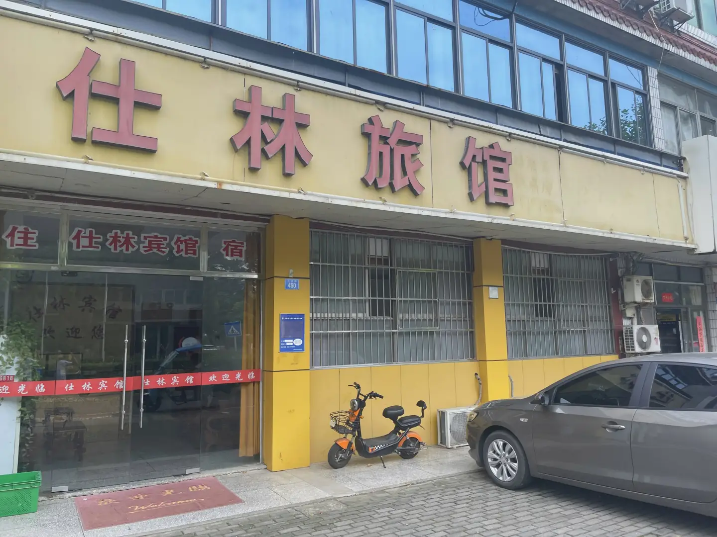 仕林旅馆