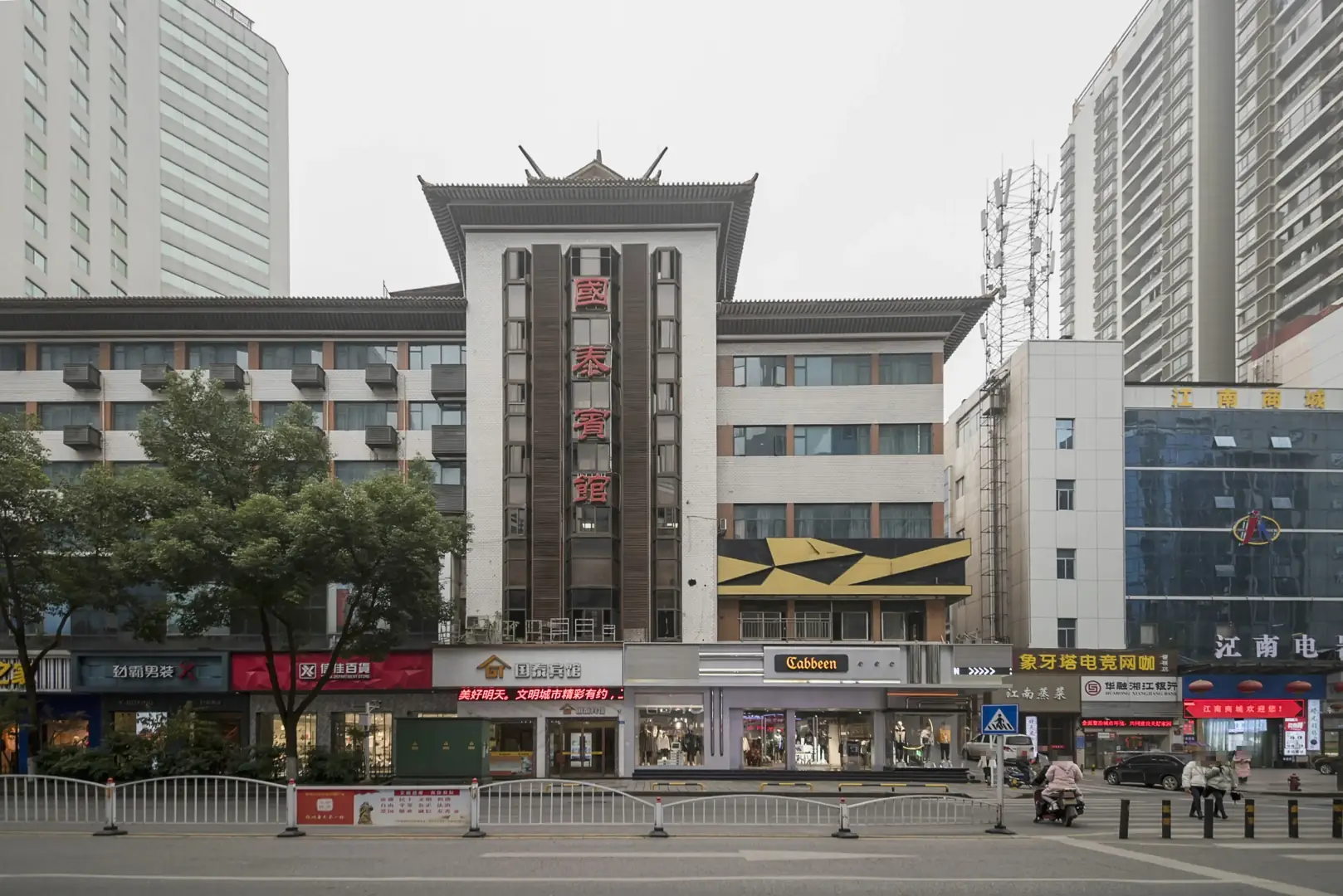 国泰宾馆(建设南路店)