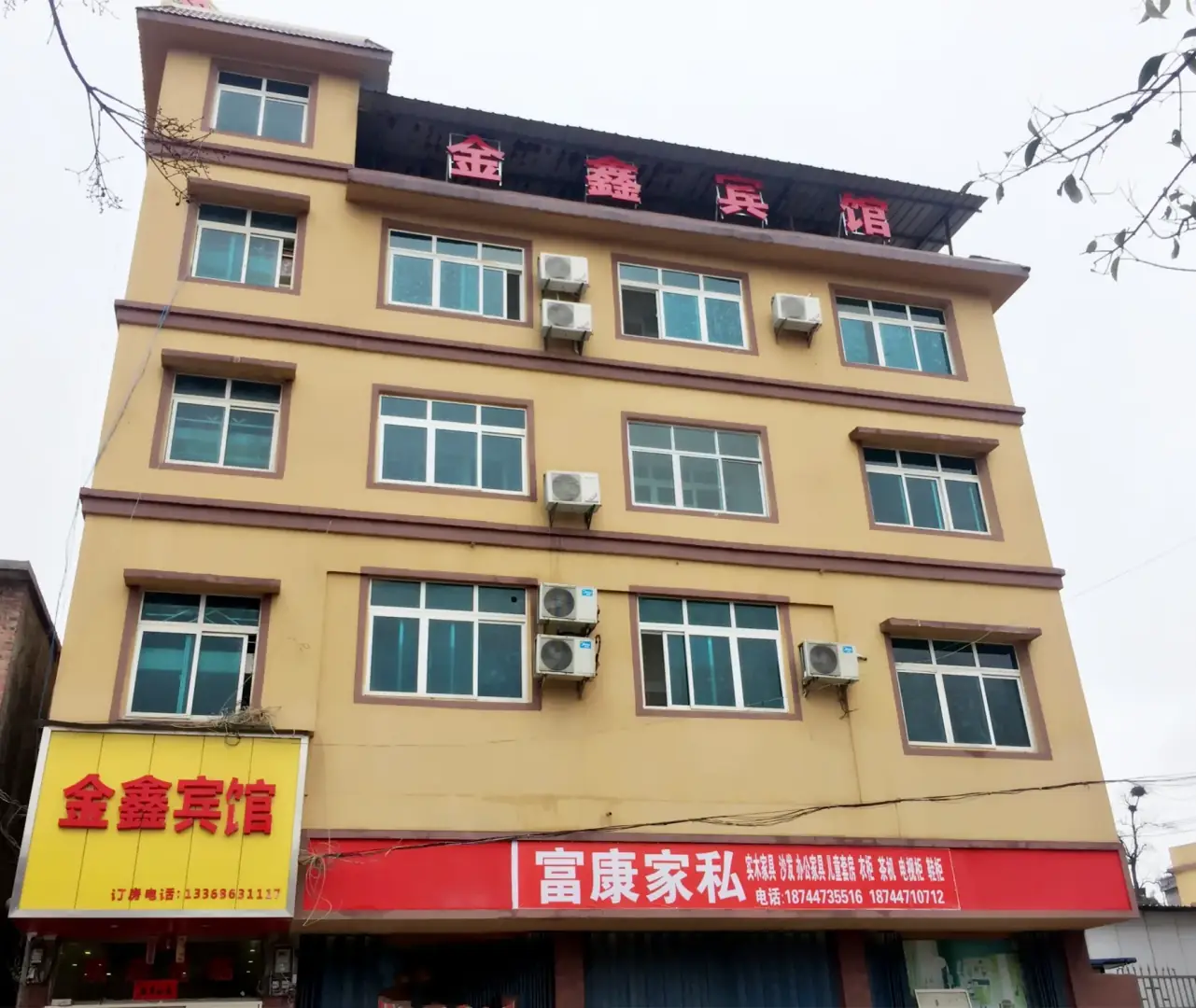 金鑫宾馆(中共夏云镇委员会东)