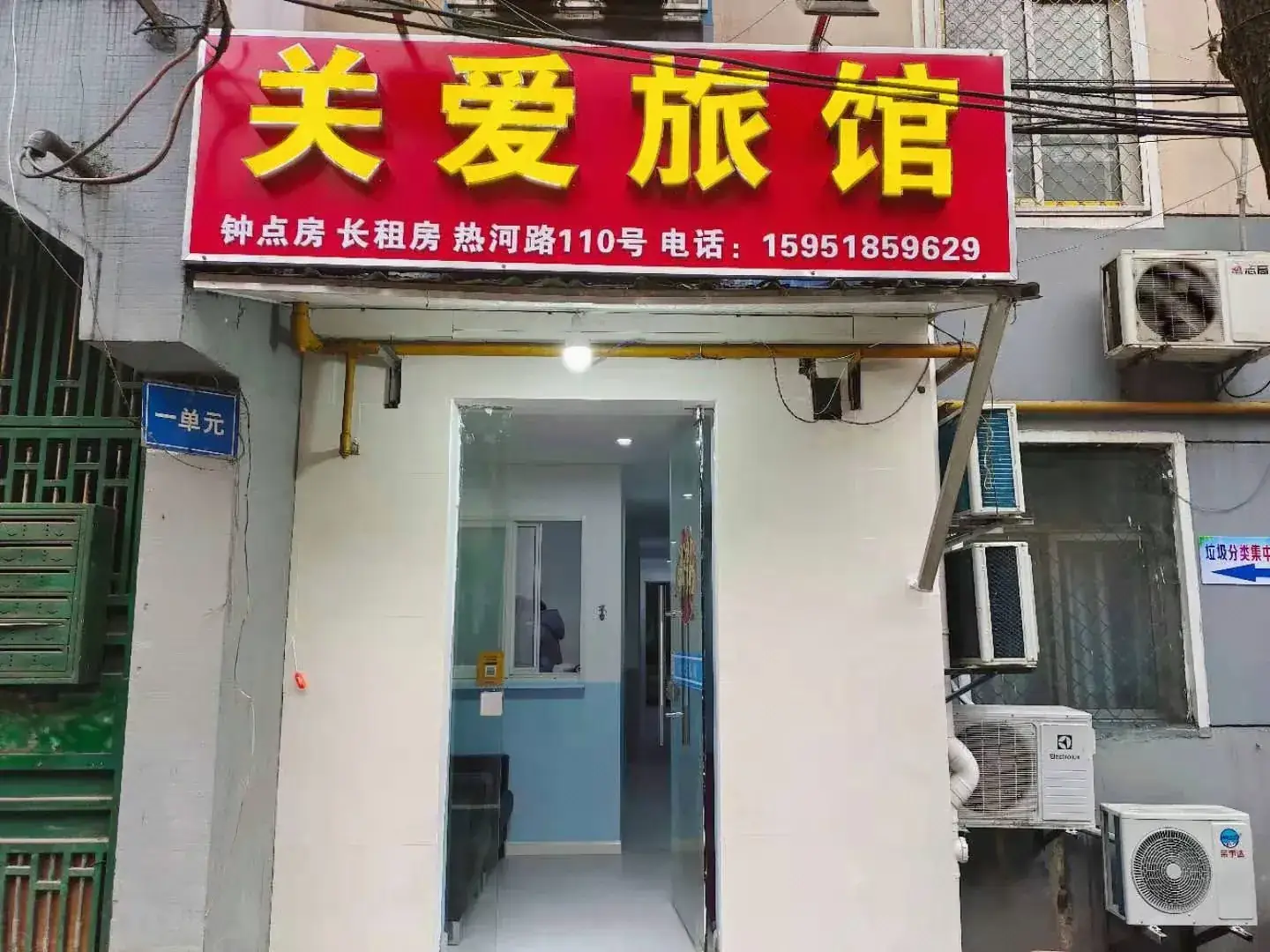 关爱旅社
