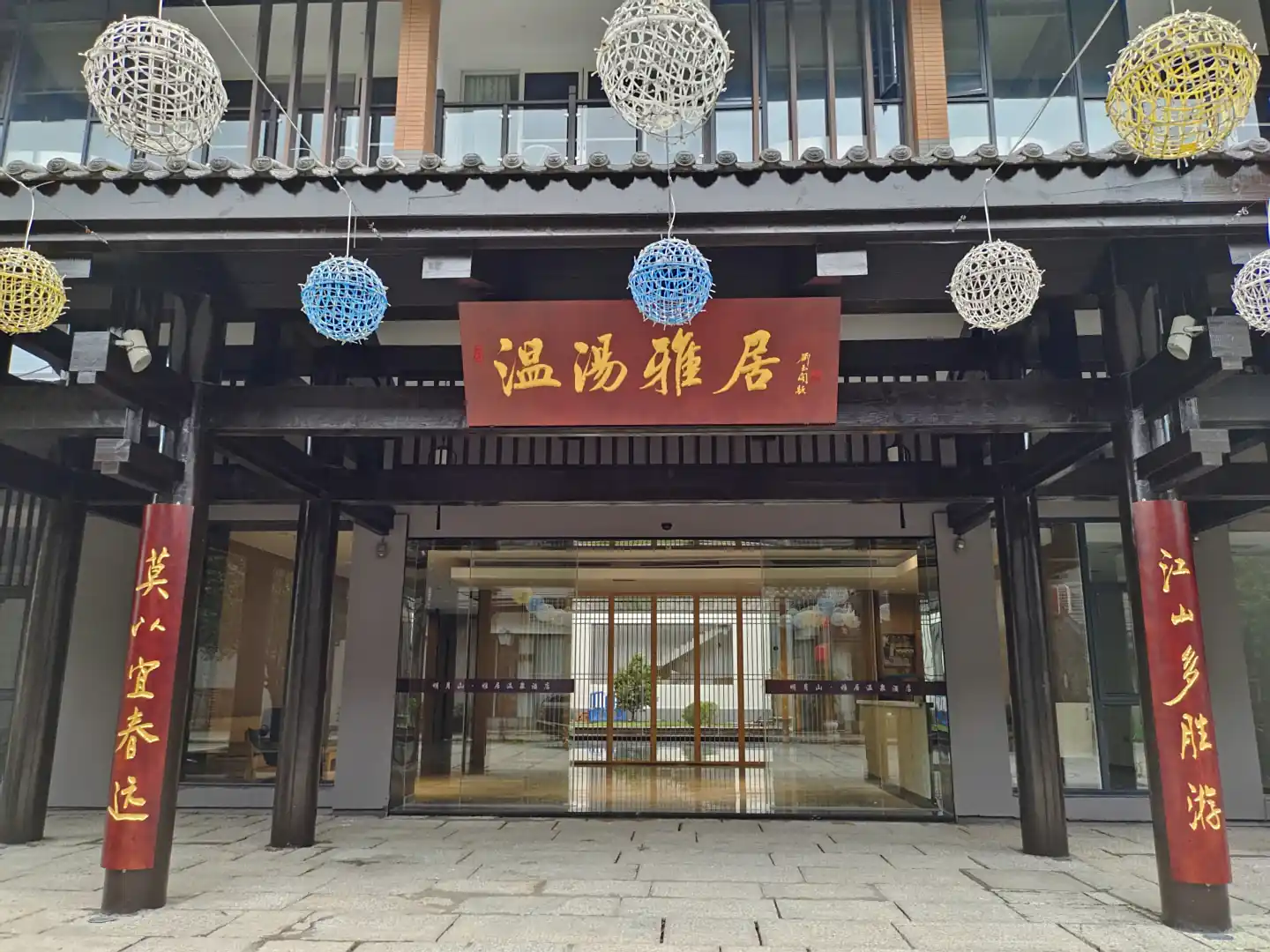 明月山雅居温泉酒店