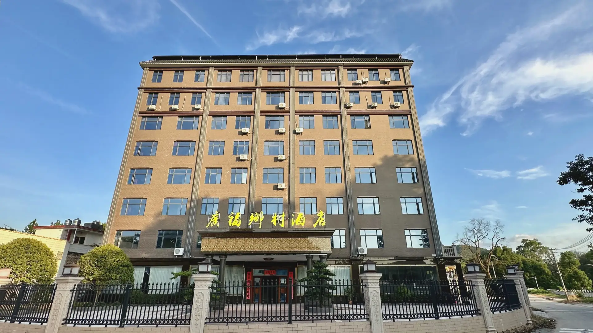 广福乡村酒店