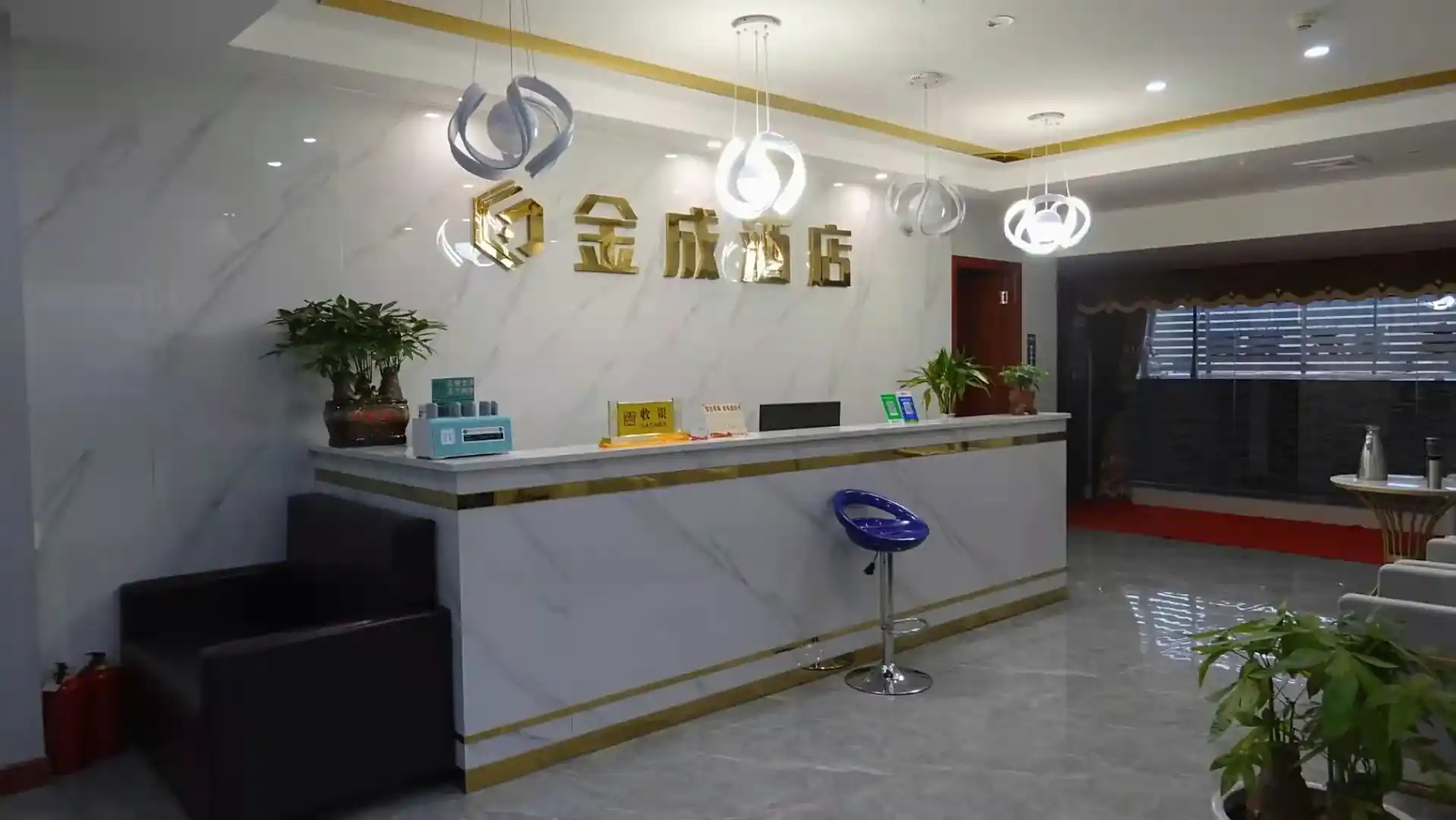 金成酒店