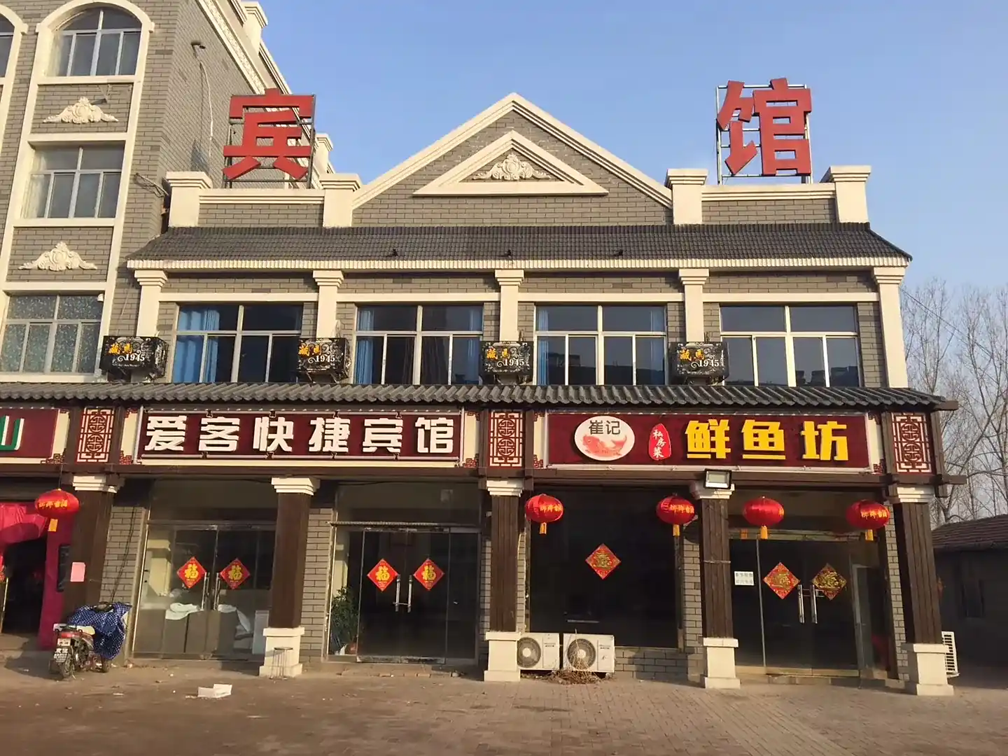 爱客快捷宾馆