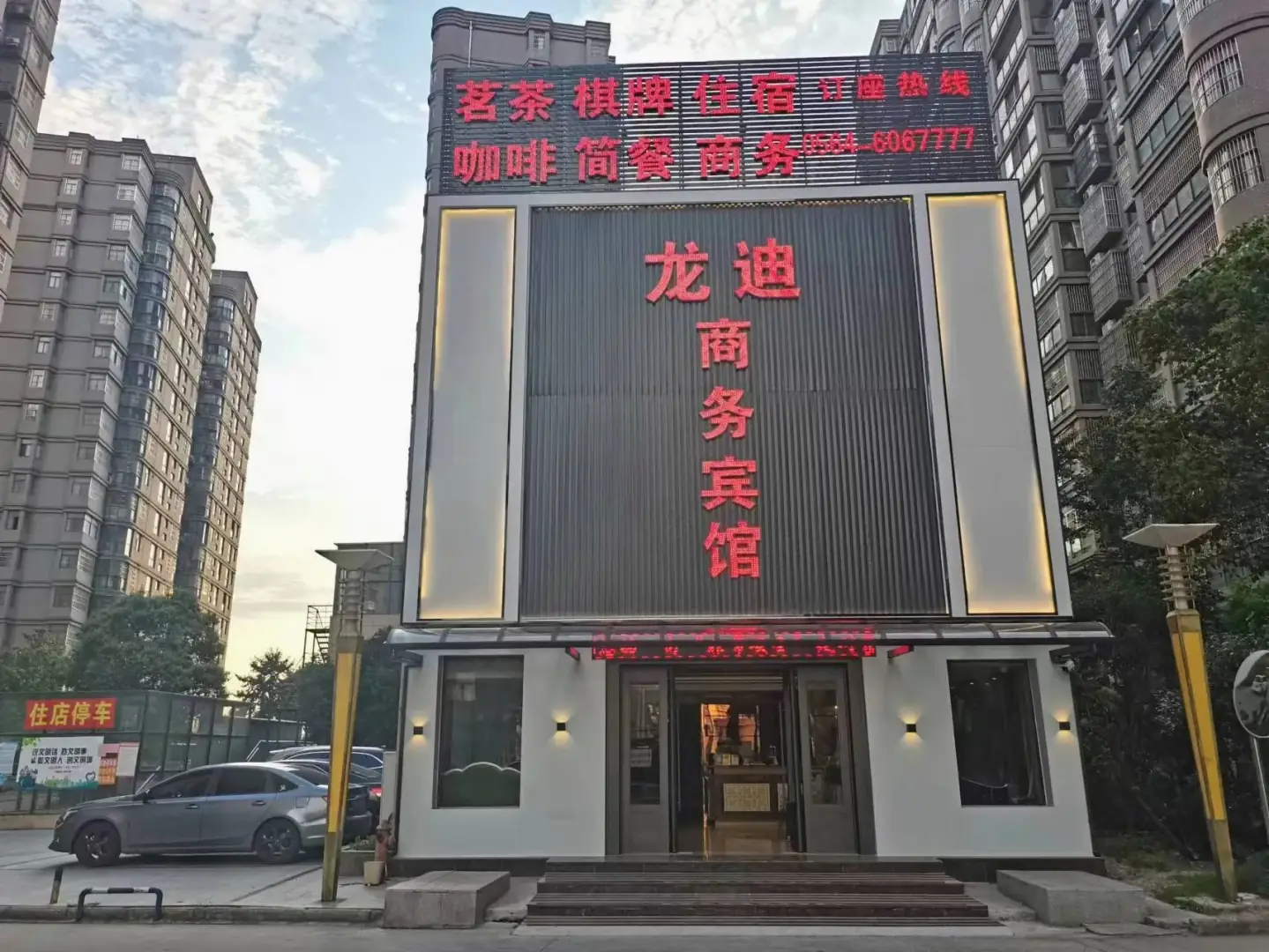 霍邱龙斯商务宾馆