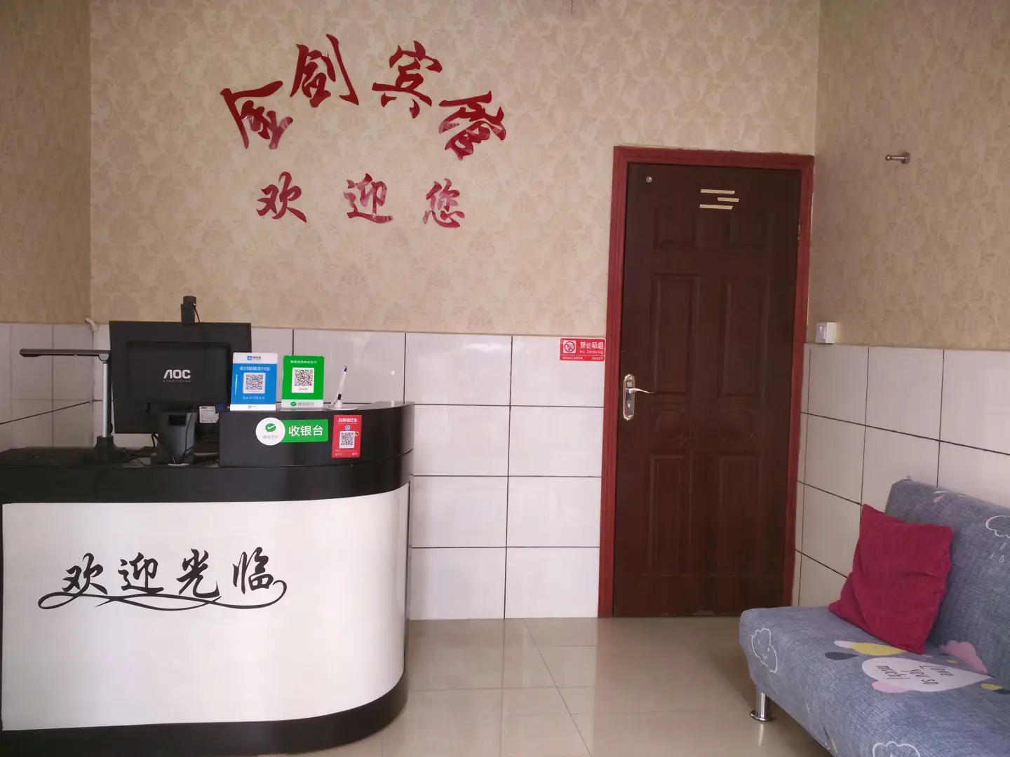 金剑小宾馆
