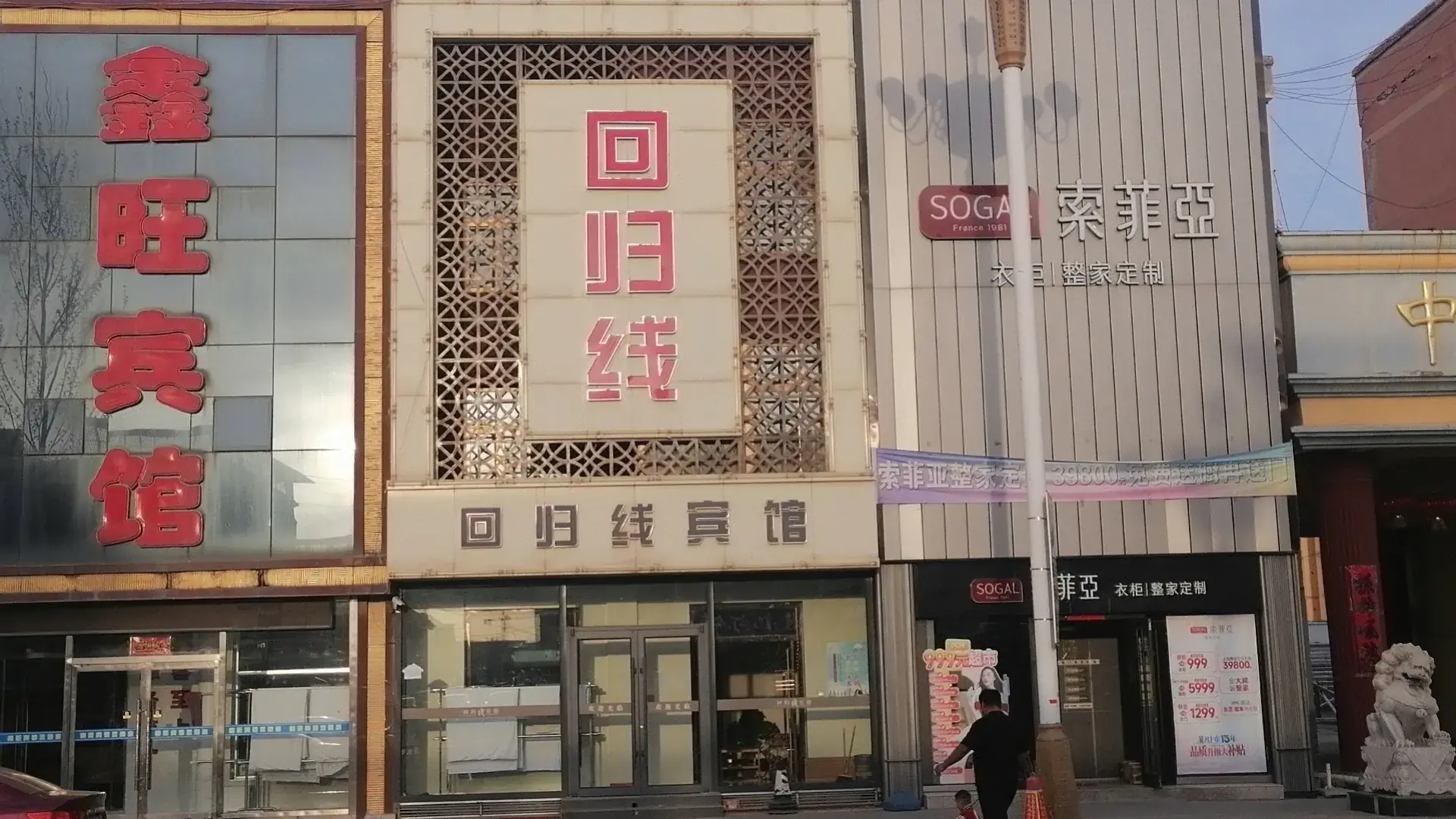 回归线宾馆