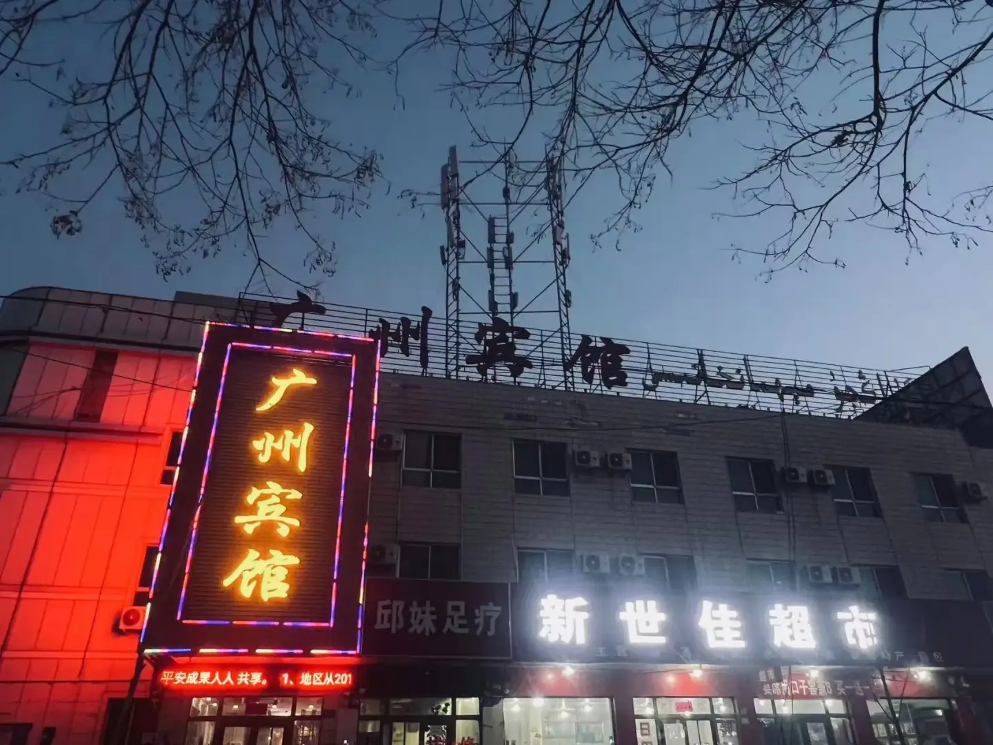 广州宾馆