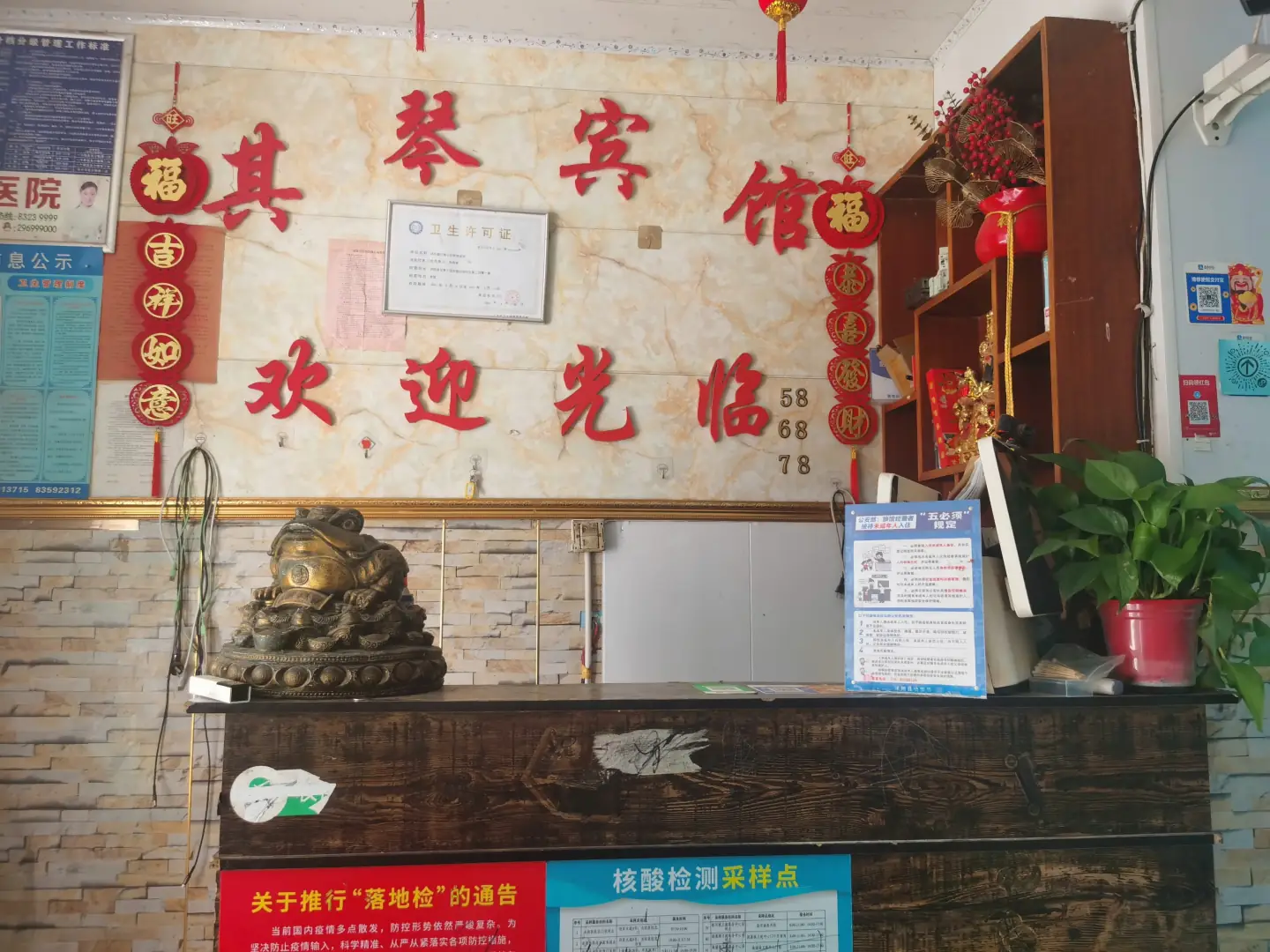 其琴旅馆
