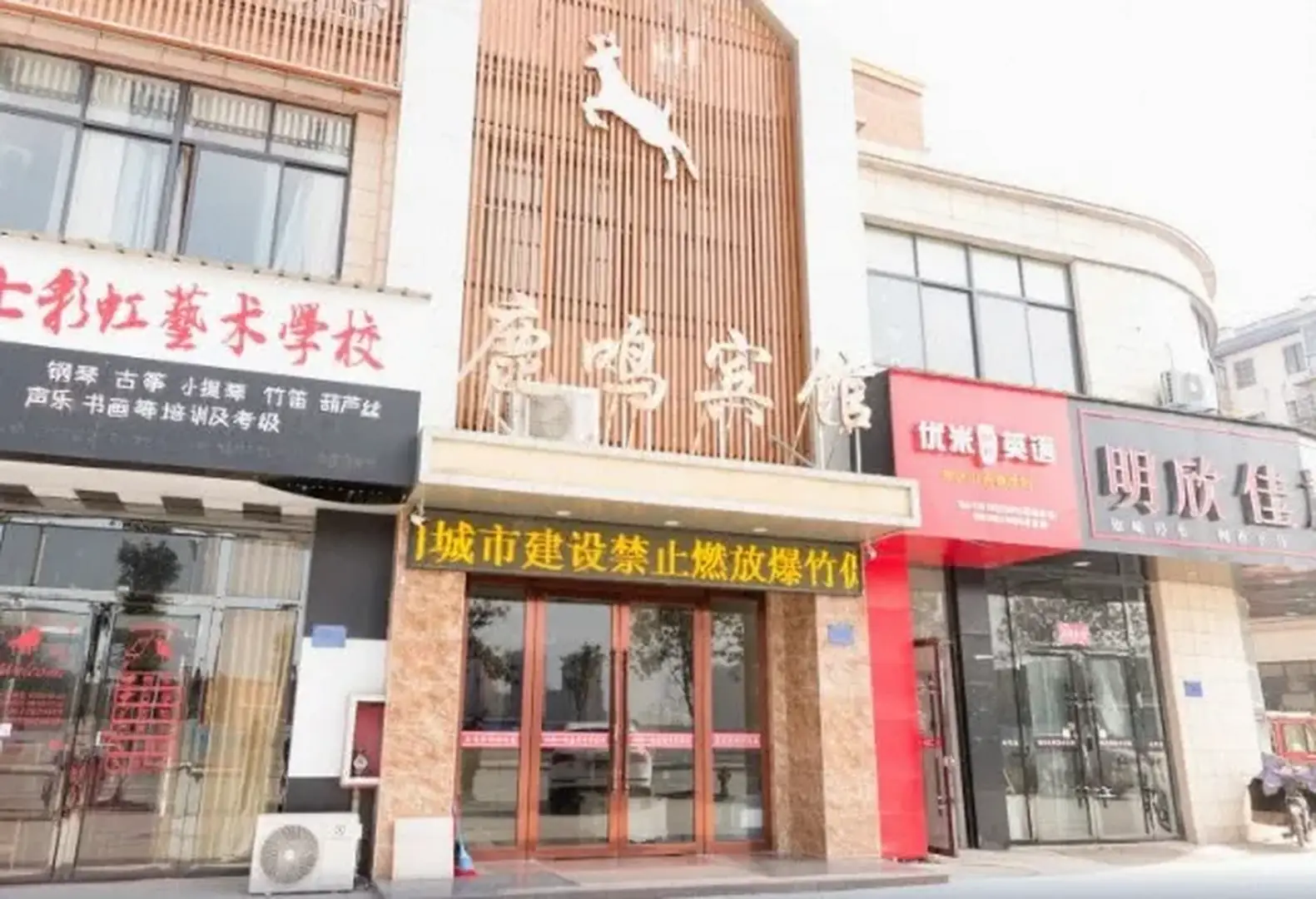 彭泽鹿鸣宾馆