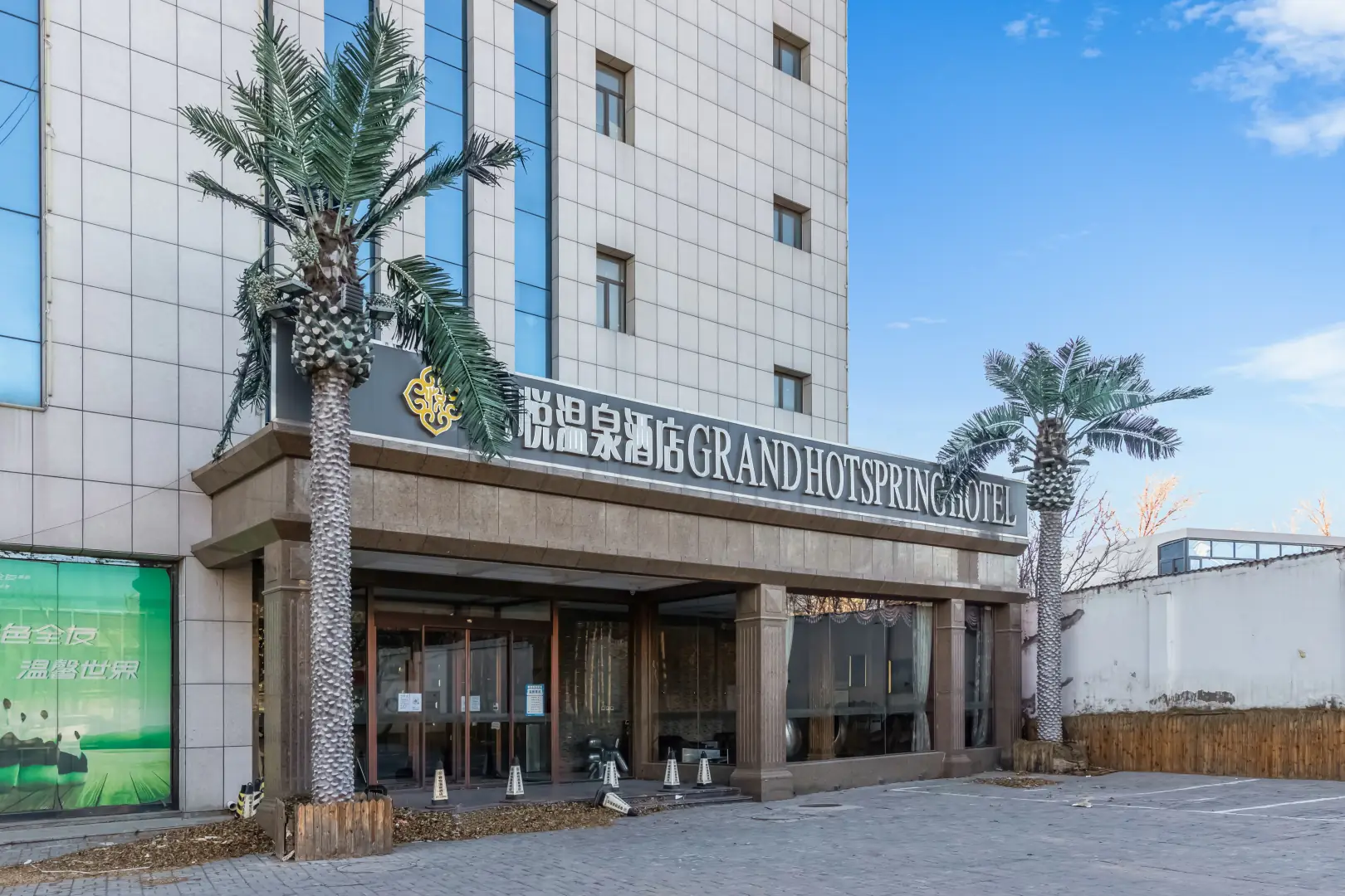 怀来君悦温泉酒店(张家口怀来县政府店)