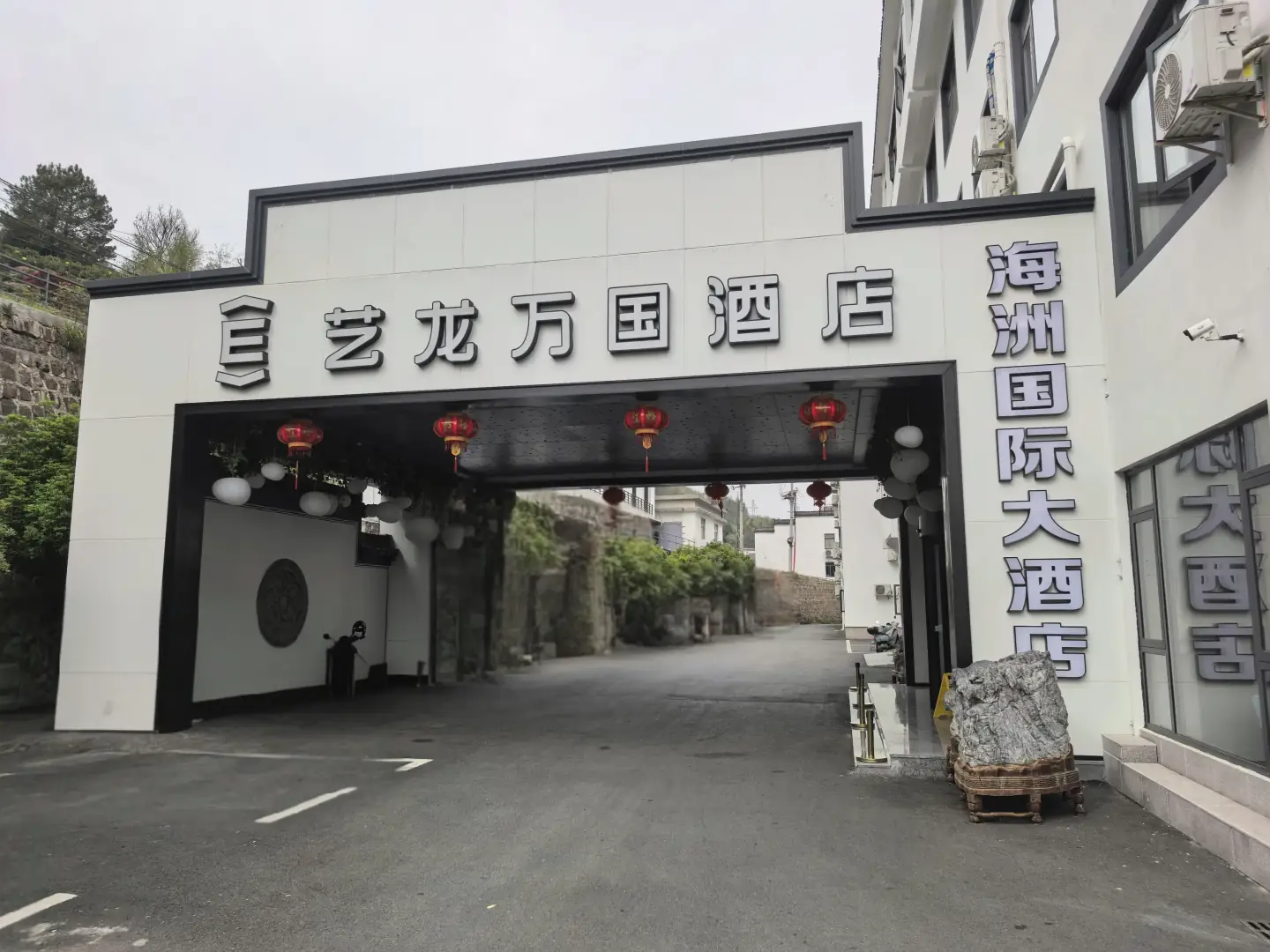 海洲国际大酒店