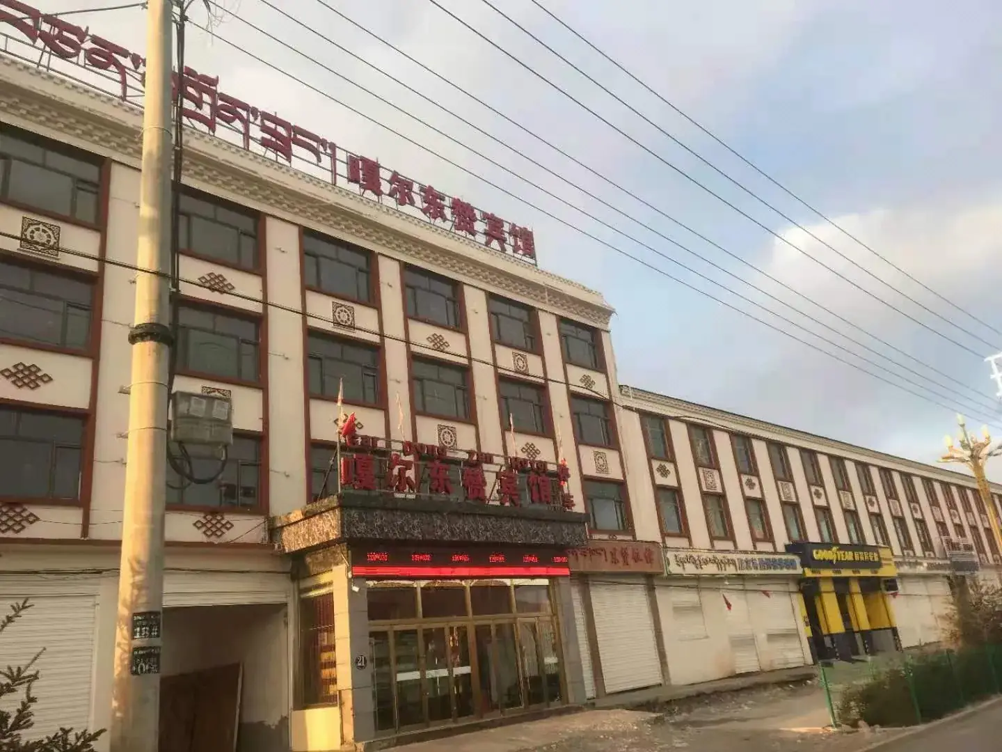玛沁嘎尔东赞宾馆
