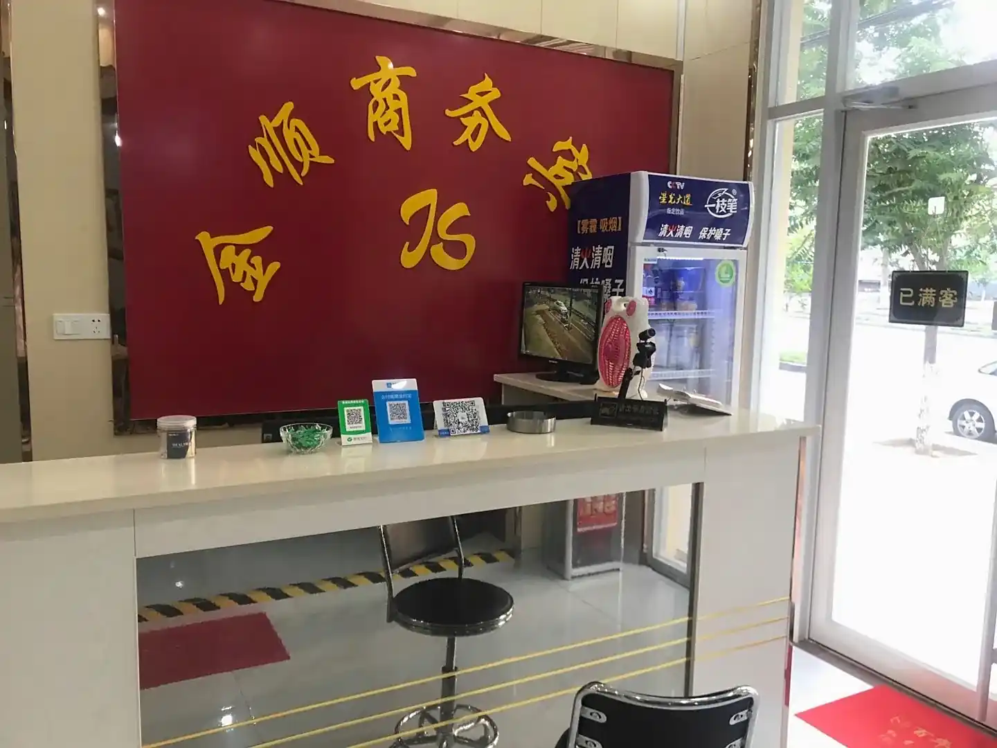 新泰金顺商务宾馆