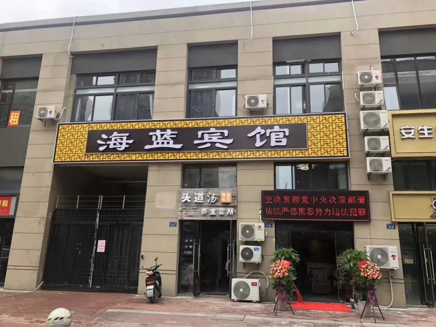 海蓝宾馆