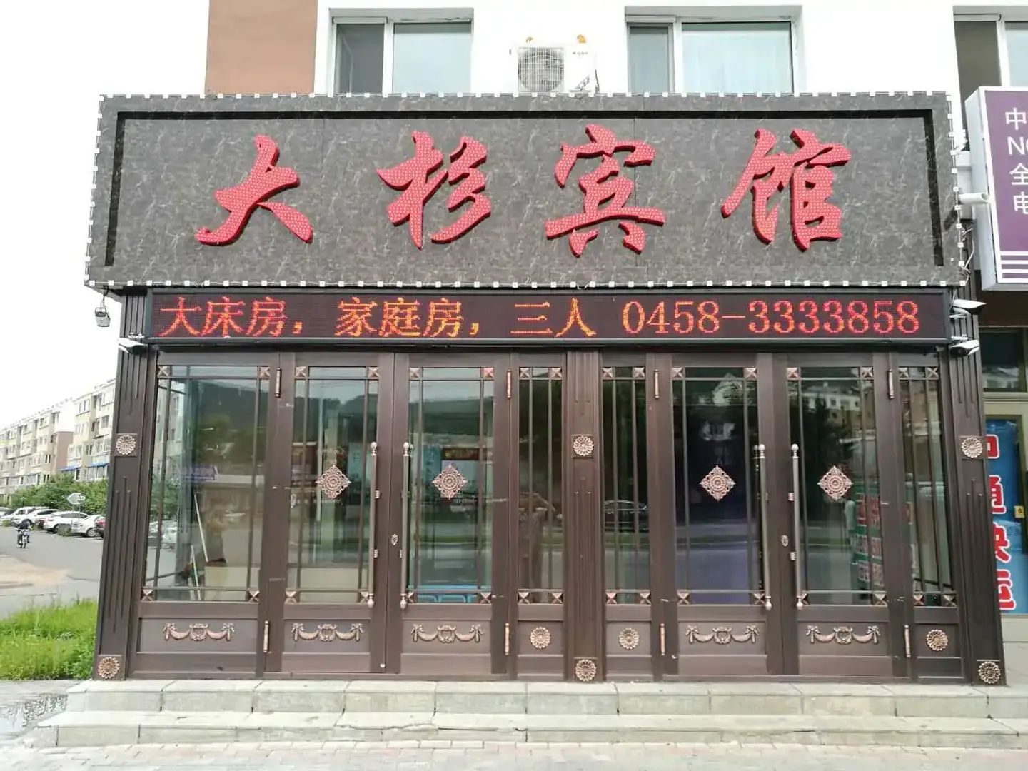 大杉宾馆