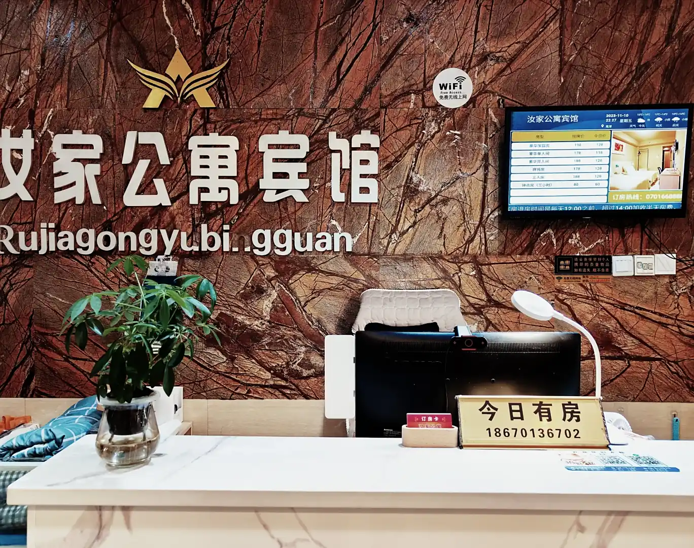 汝家公寓宾馆