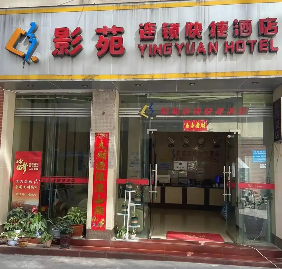影苑连锁快捷酒店(五一路)