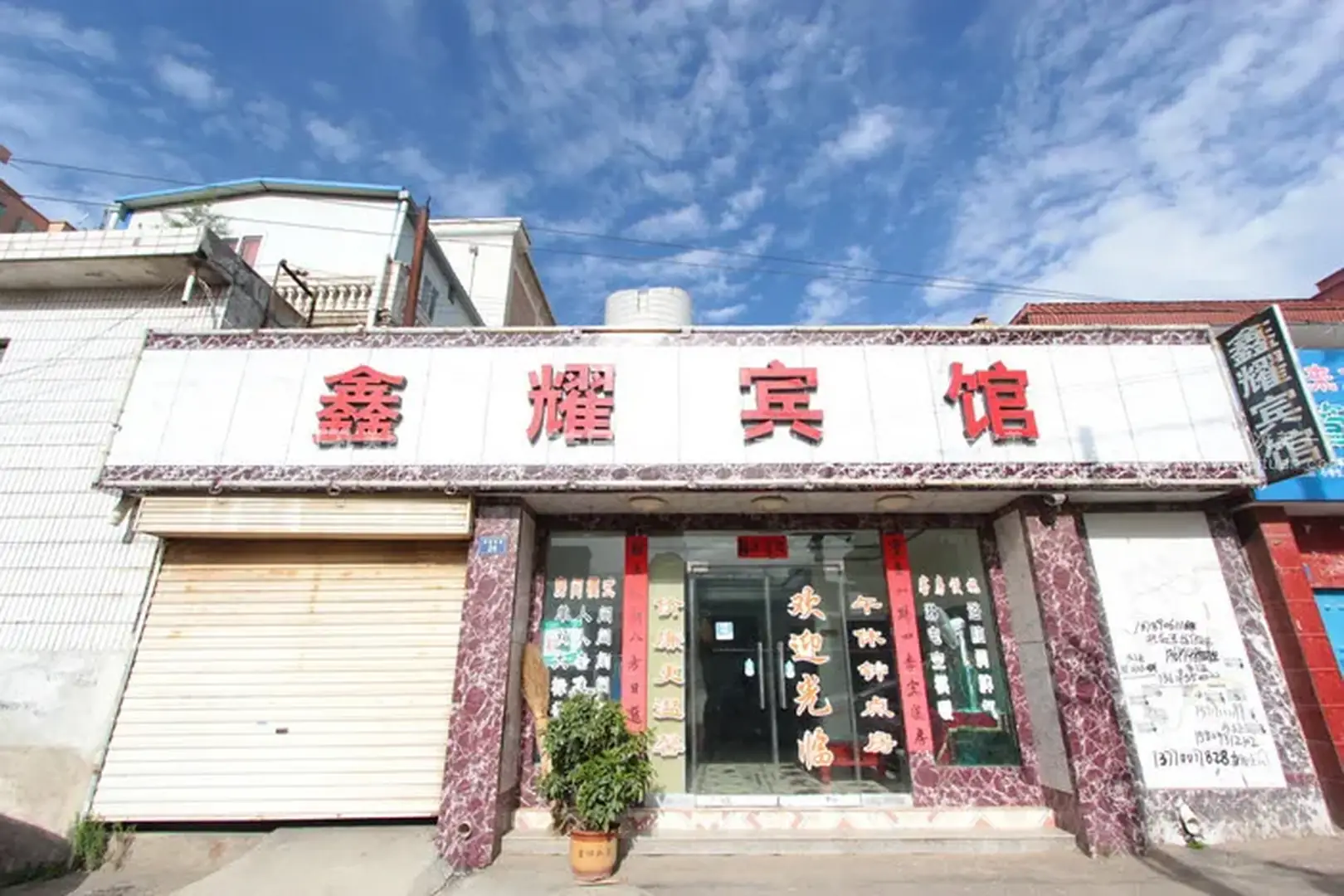 鑫耀宾馆