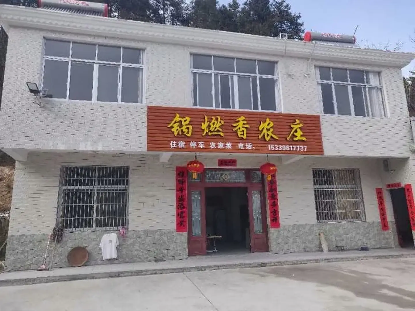 锅燃舌特色民宿