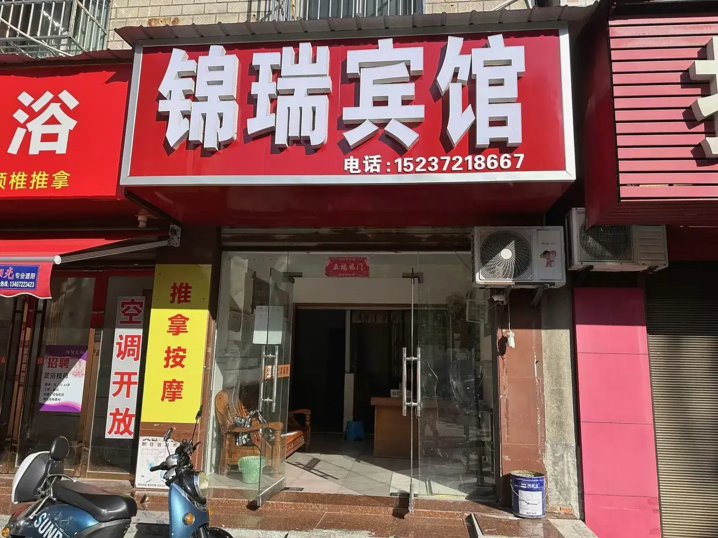 锦瑞宾馆