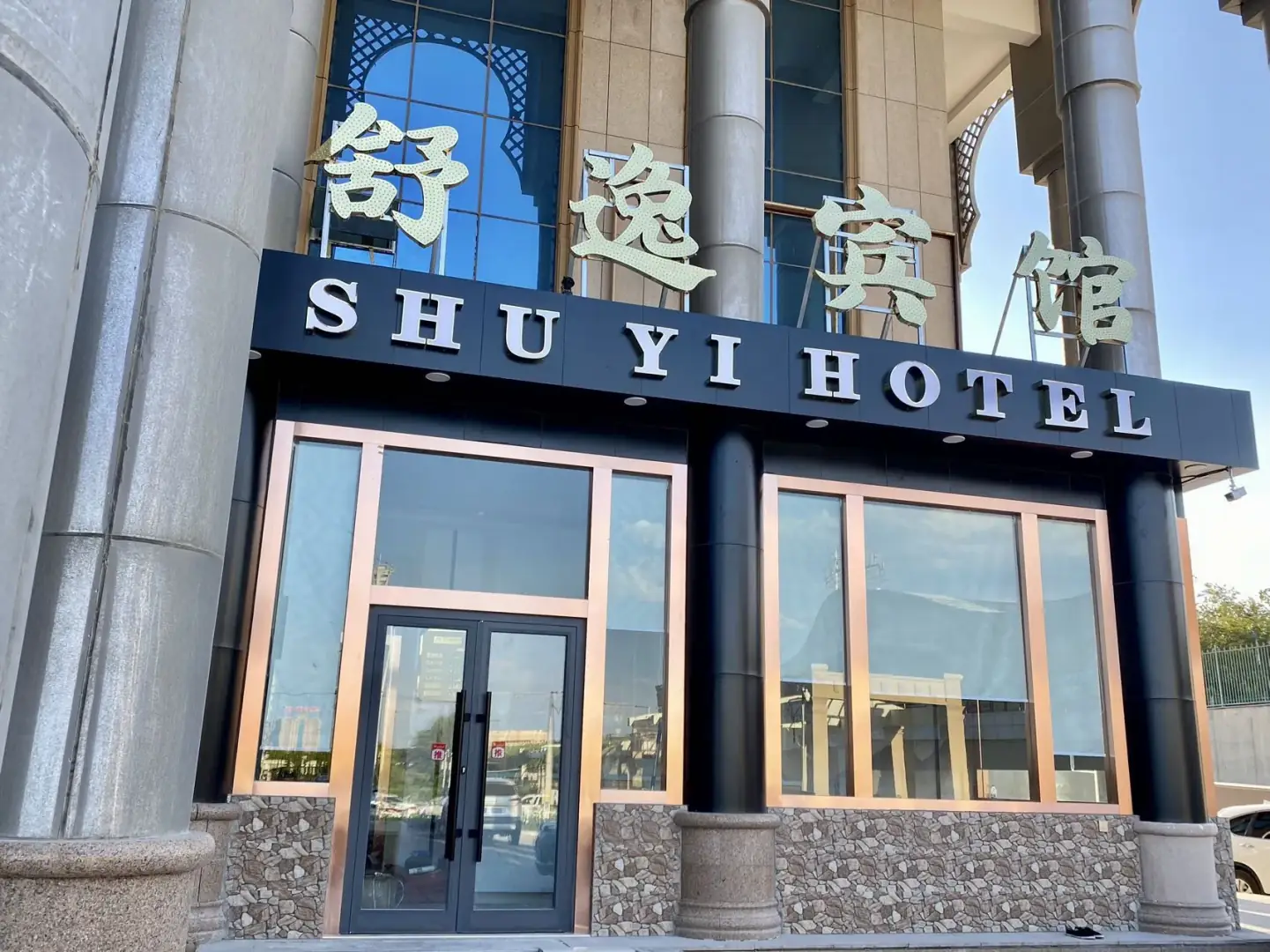 舒逸宾馆(吐鲁番高铁北站交河机场店)