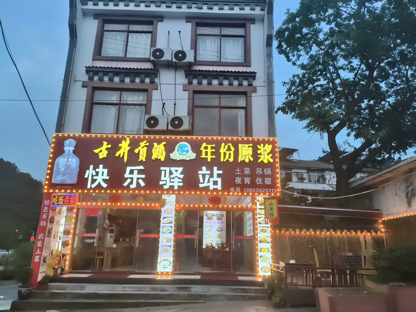 六安快乐驿站