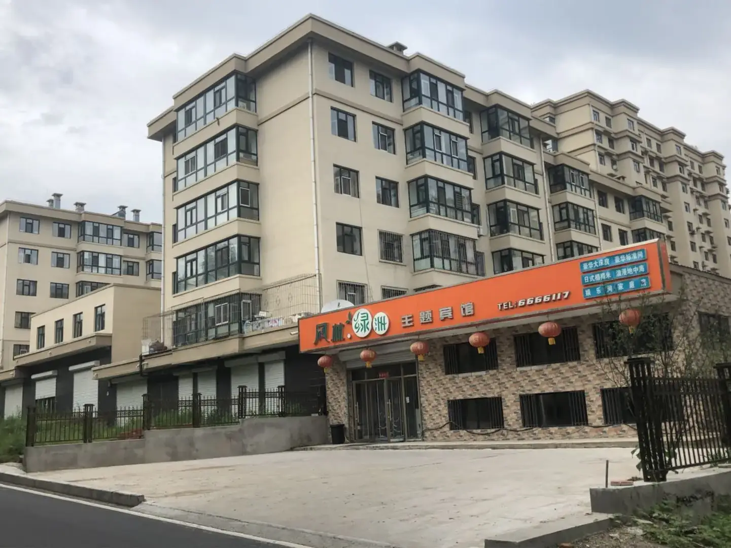 牡丹江风林绿洲主题宾馆