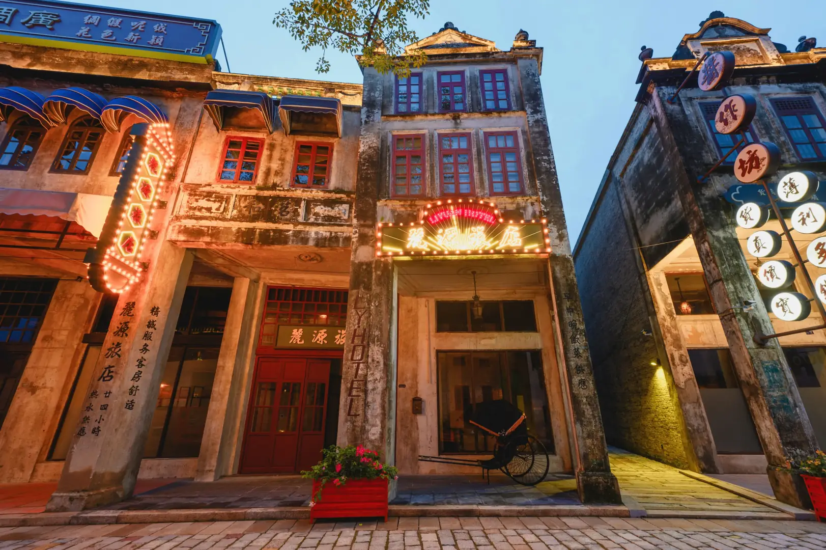 赤坎古镇丽源旅店