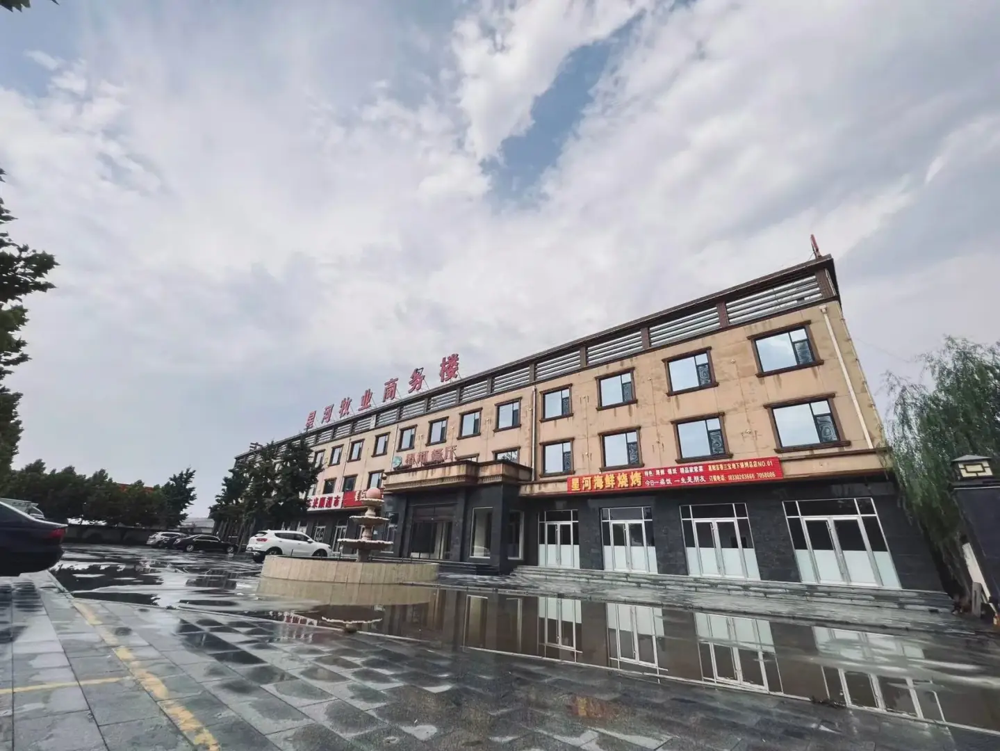 保定星河商务酒店