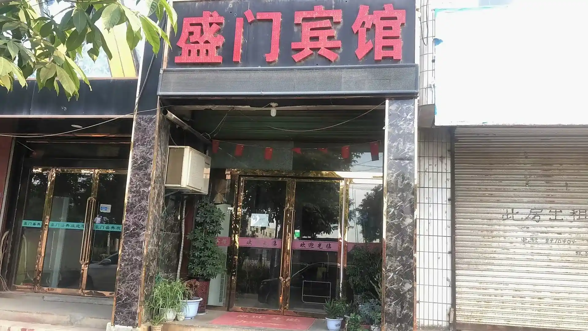 平凉盛门宾馆